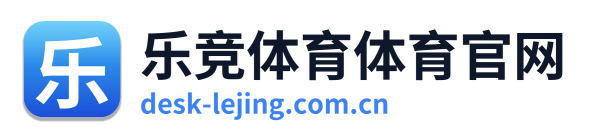 乐竞体育体育官网